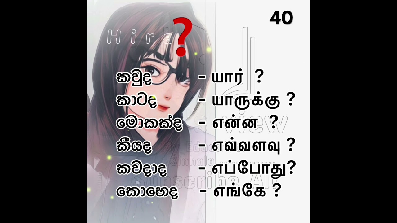 Sinhala #how to learn Sinhala in Tamil #learn sinhala through Tamil #sinhala