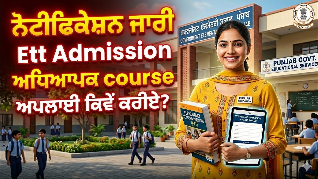 Punjab ETT Admission 2026: Apply Online, Eligibility, Fees & Full Process