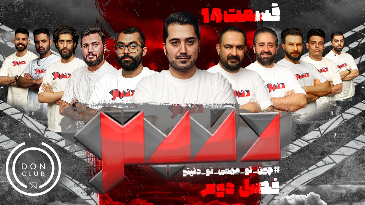 مسابقه مافیای بزرگ و جذاب دنیتو - هوش مافیاییتو بسنج - قسمت چهاردهم فصل دوم🔥