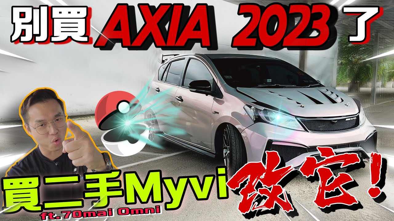 出社會第一台車別買Axia了｜賣台Perodua Myvi來改！⚠️再加上70mai Dash cam Omni！ft. #70mai（Multilingual CC Subtitles ）