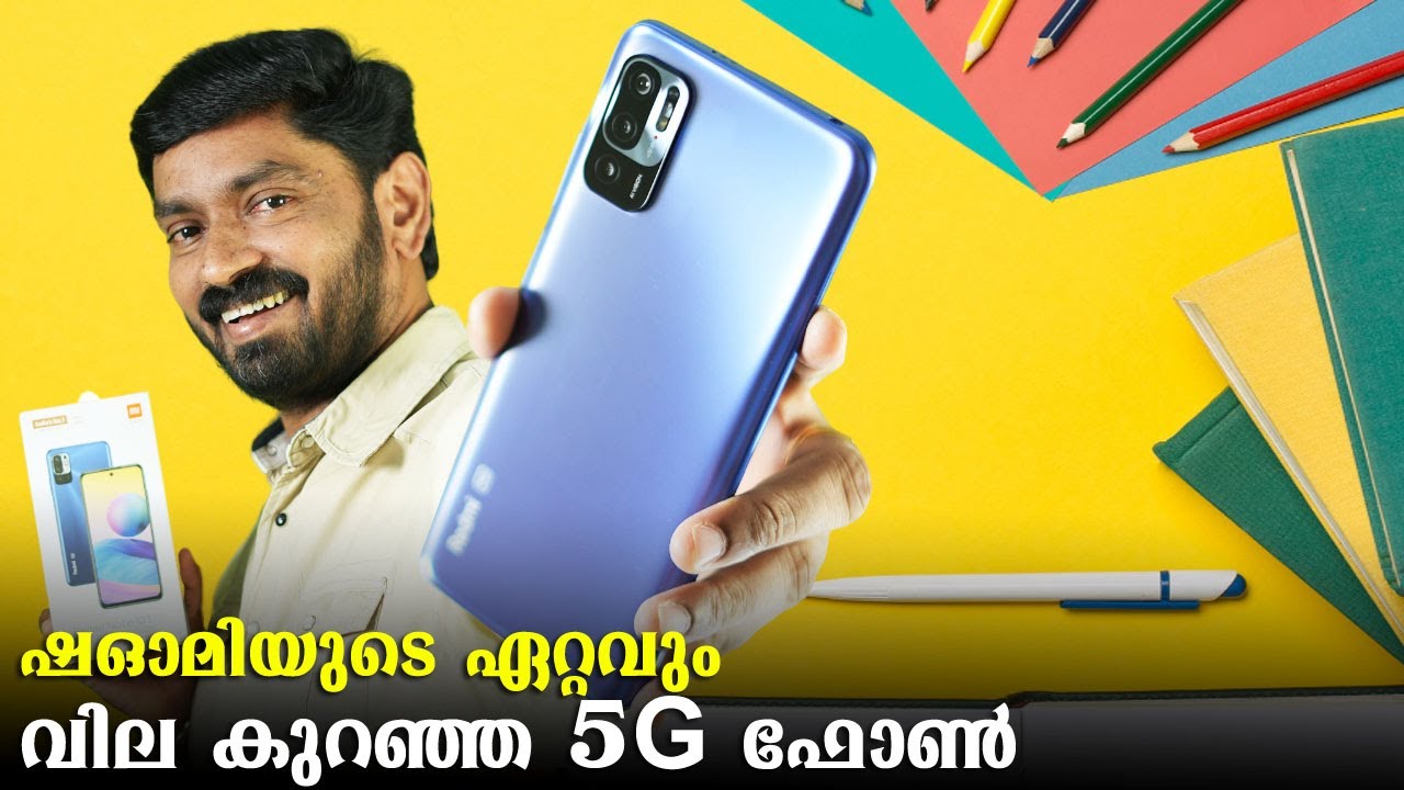 ഷഓമിയുടെ ഏറ്റവും വില കുറഞ്ഞ 5G ഫോൺ 🔥🔥🔥 || Redmi Note 10T 5G Malayalam Unboxing 🔥🔥🔥