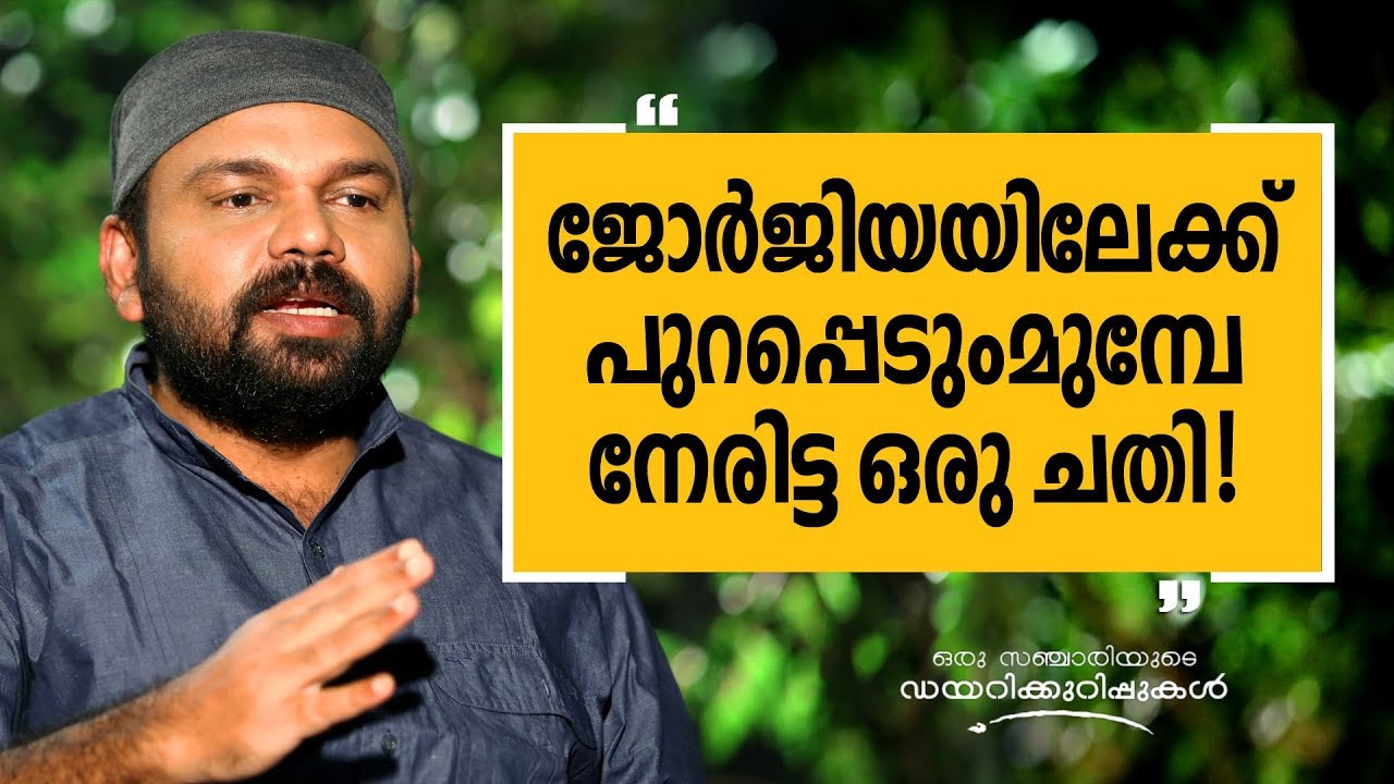 ജോര്‍ജിയയിലേക്ക് പുറപ്പെടുംമുമ്പേ നേരിട്ട ഒരു ചതി ! | Oru Sanchariyude Diary Kurippukal | Georgia_1