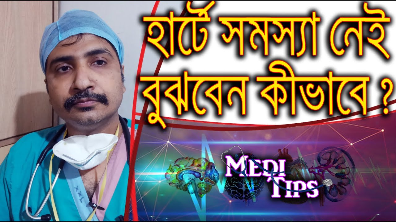What is heart block? || Heart block symptoms || Dr. Supratip Kundu || Interventional Cardiologist