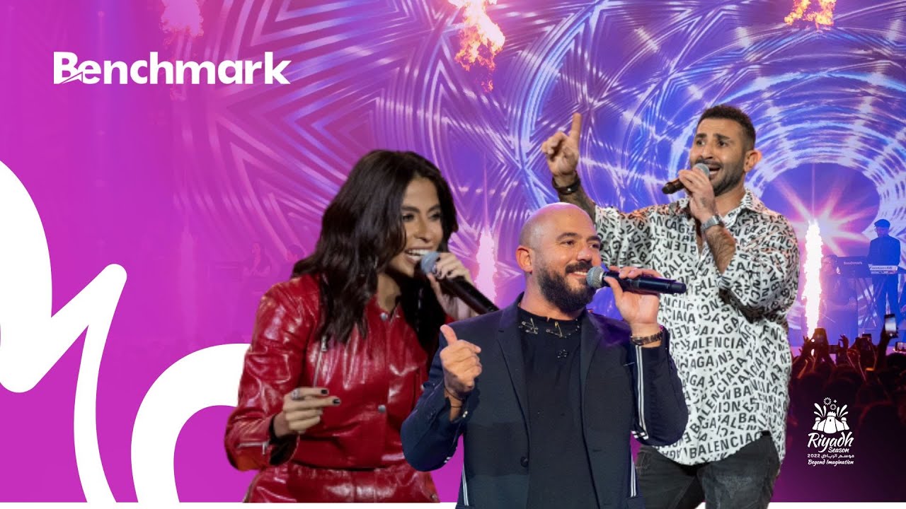 حفلة الفنانة روبي والفنان احمد سعد والفنان محمود العسيلي في موسم الرياض 2022