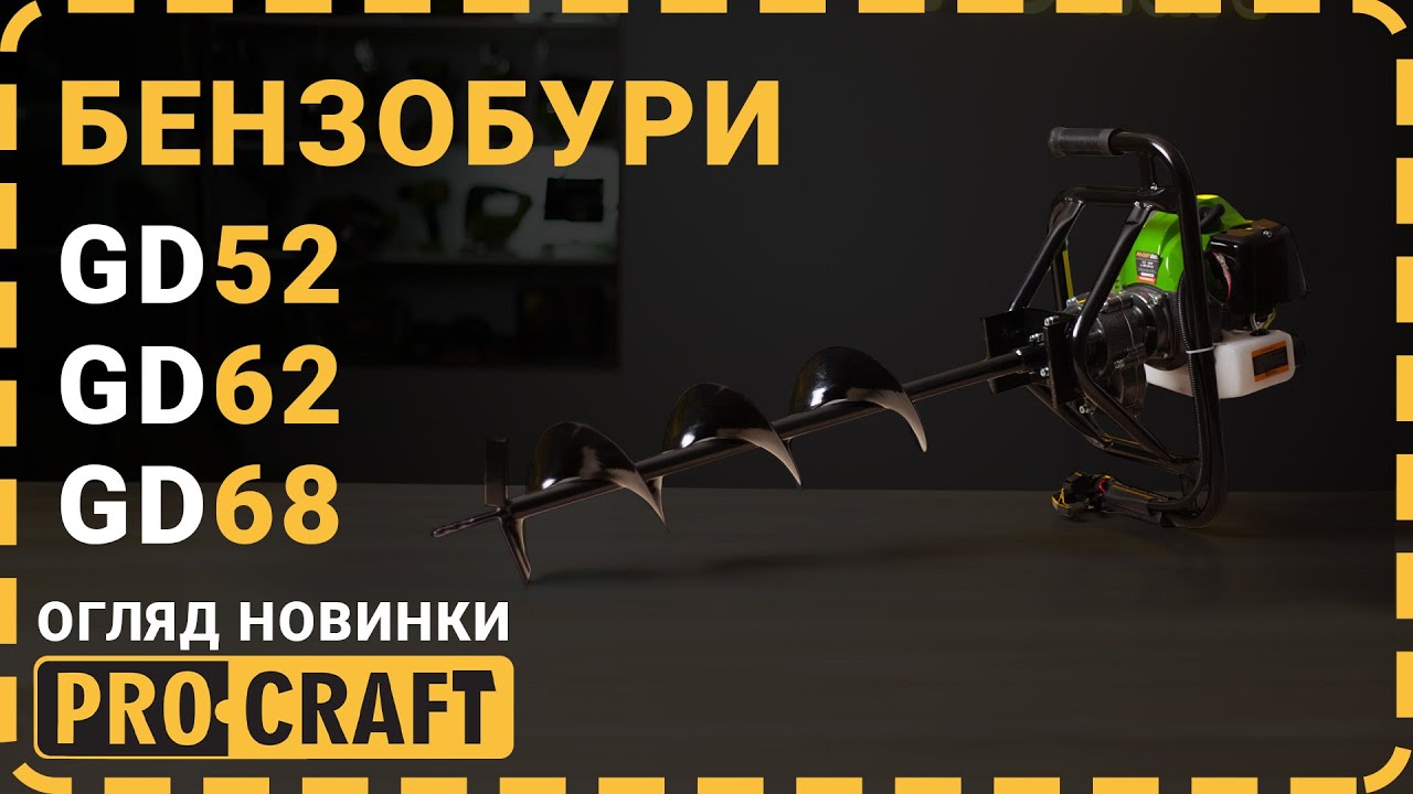 Оновлений огляд! Бензобури Procraft GD52, GD62, GD68