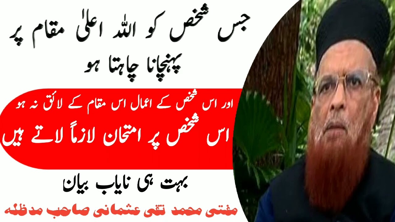 Muasharay Maine buland maqam or izzat hasil karne ka amal in Urdu||mufti Muhammad taqi usmani sahab