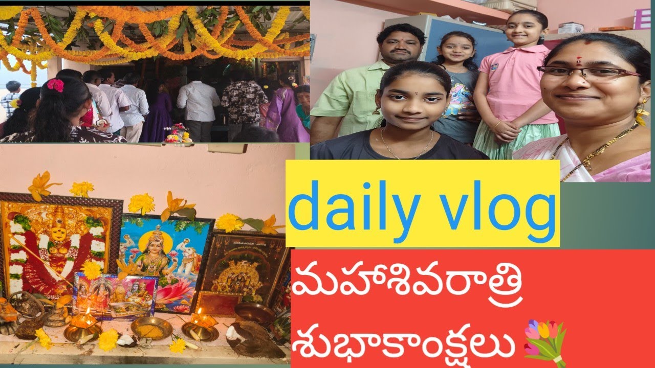 Daily vlog  మహా శివరాత్రి మా ఇంట్లో ఎలా జరుపుకున్నామో చూసేయండి 😍