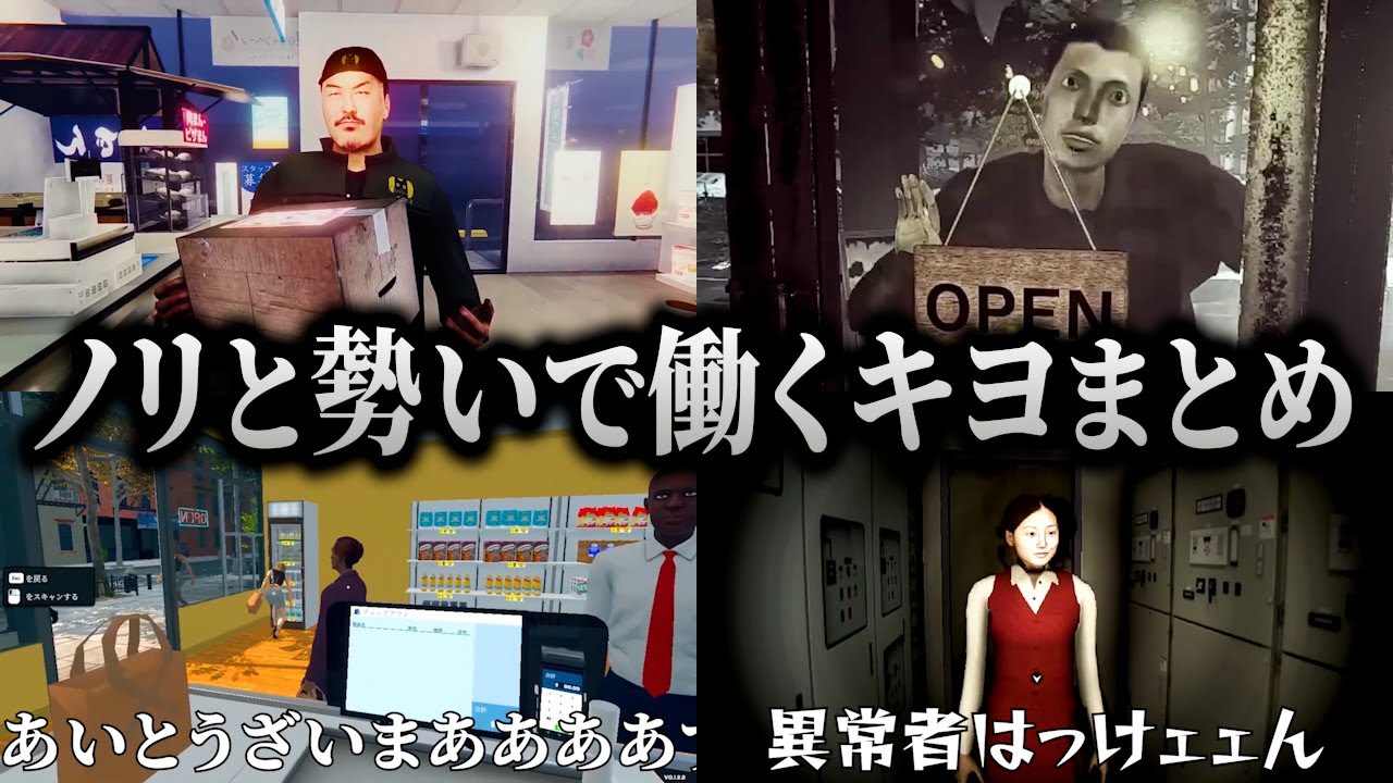 【出勤用】いらっしゃいませえええ！！！ 働くモチベーションが上がるキヨの労働まとめ【キヨ切り抜き】