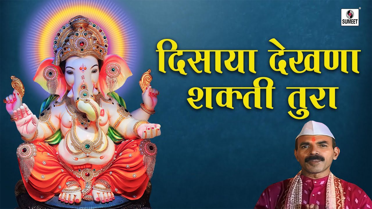 Disaya Dekhana - Shakti Tura  - Sumeet Music India