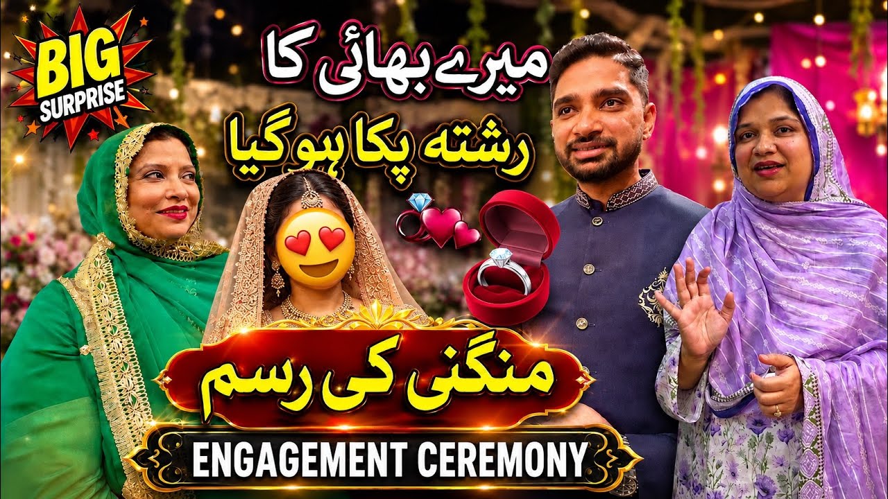 Mere Bhai Ka Rishta Pakka | Engagement 💍Ceremony #family #home #new #pakvillagefamily #happy #shadi 