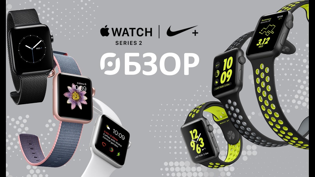 Обзор смарт-часов Apple Watch Series 2