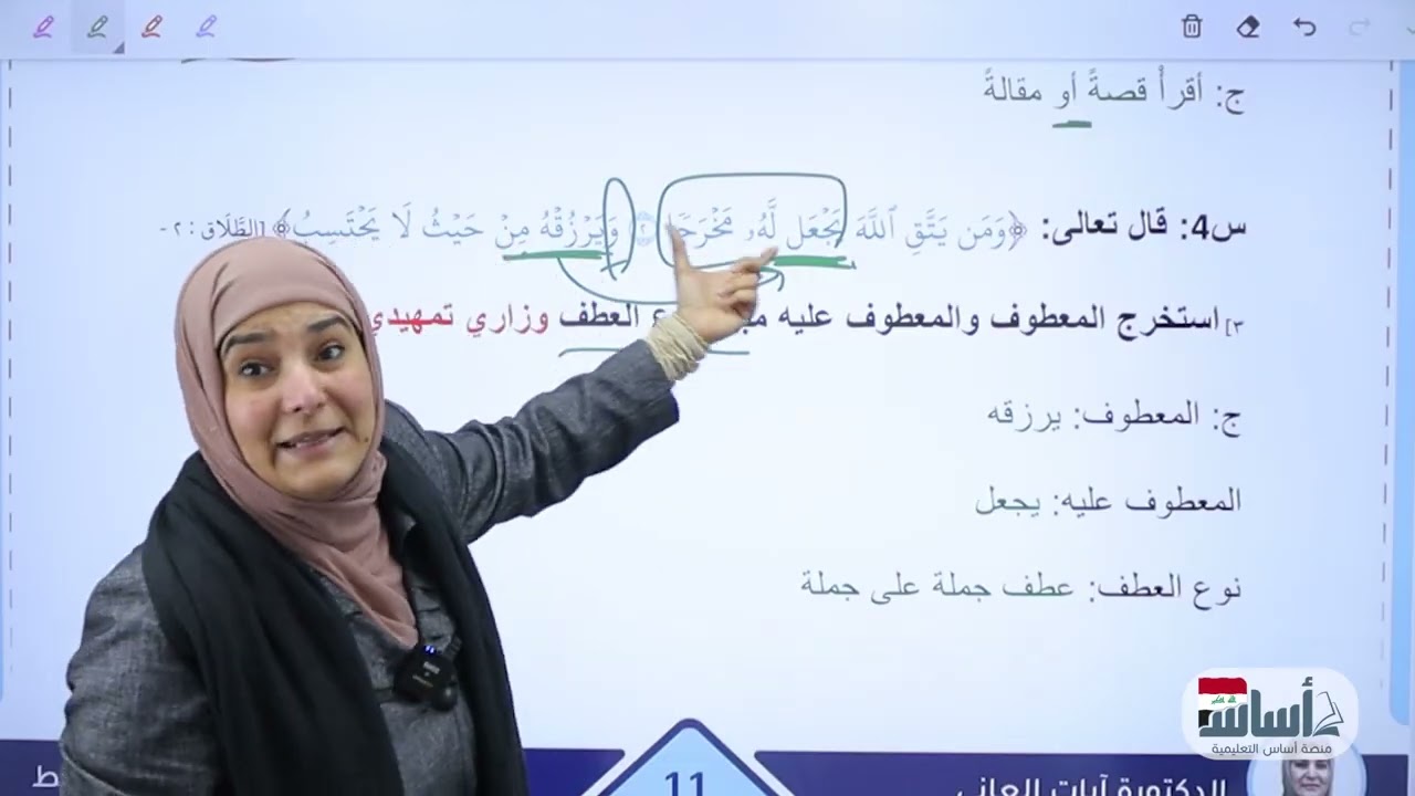وزاريات العطف|| الوحدة الثانية عشرة|| اللغة العربية || الثالث المتوسط || د. آيات العاني