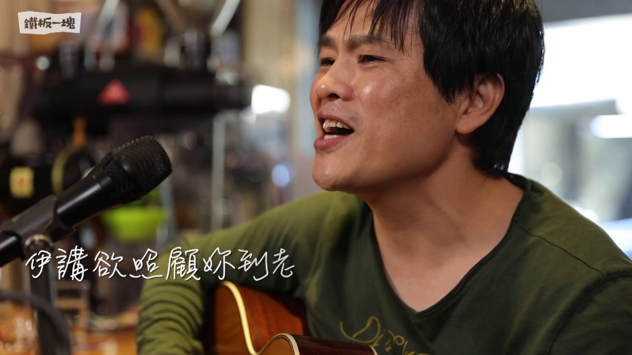 《太早不要來》│EP20_律師歌手蘇明淵喝咖啡談音樂創作。人啊，總是有感情的。