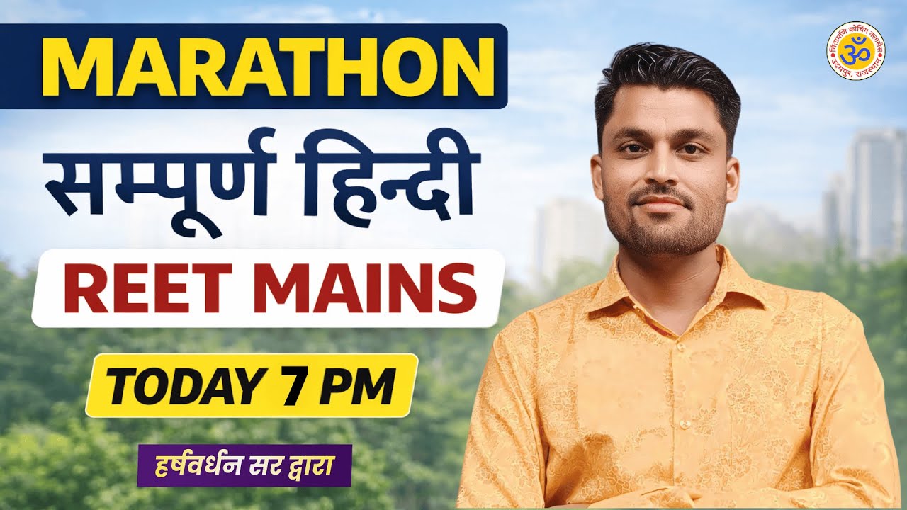 REET MAINS 2025 Level - I & II Hindi Marathon Class | HINDI REET MAINS | HINDI IMPORTANT MCQ REET