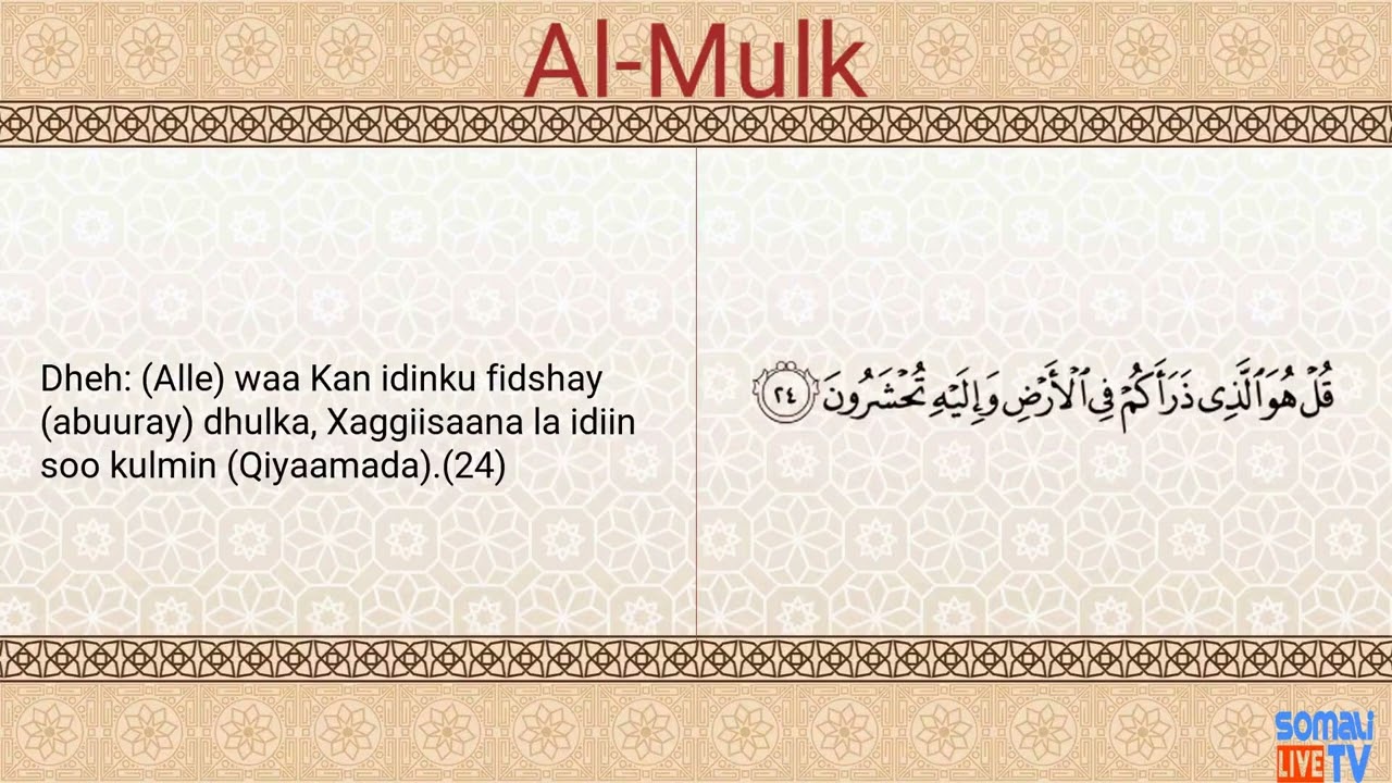 Quran Juz' 29 Arabic and Somali Recitation | Quraanka Juzka 29aad oo Af Soomaali