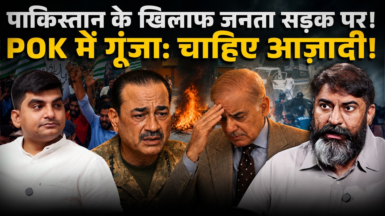 Revolt Erupts in POK: Is Pakistan on the Brink of Collapse? | CFTV
