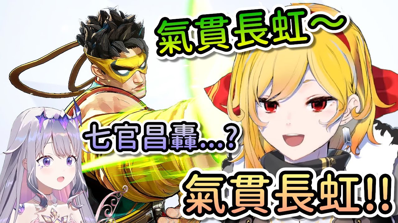 你說的對，但是氣貫長虹！！Kaela教Biboo念漫威爭鋒鐵拳的大招中文語音超可愛【Hololive中文 | Kaela Kovalskia | Koseki Bijou】