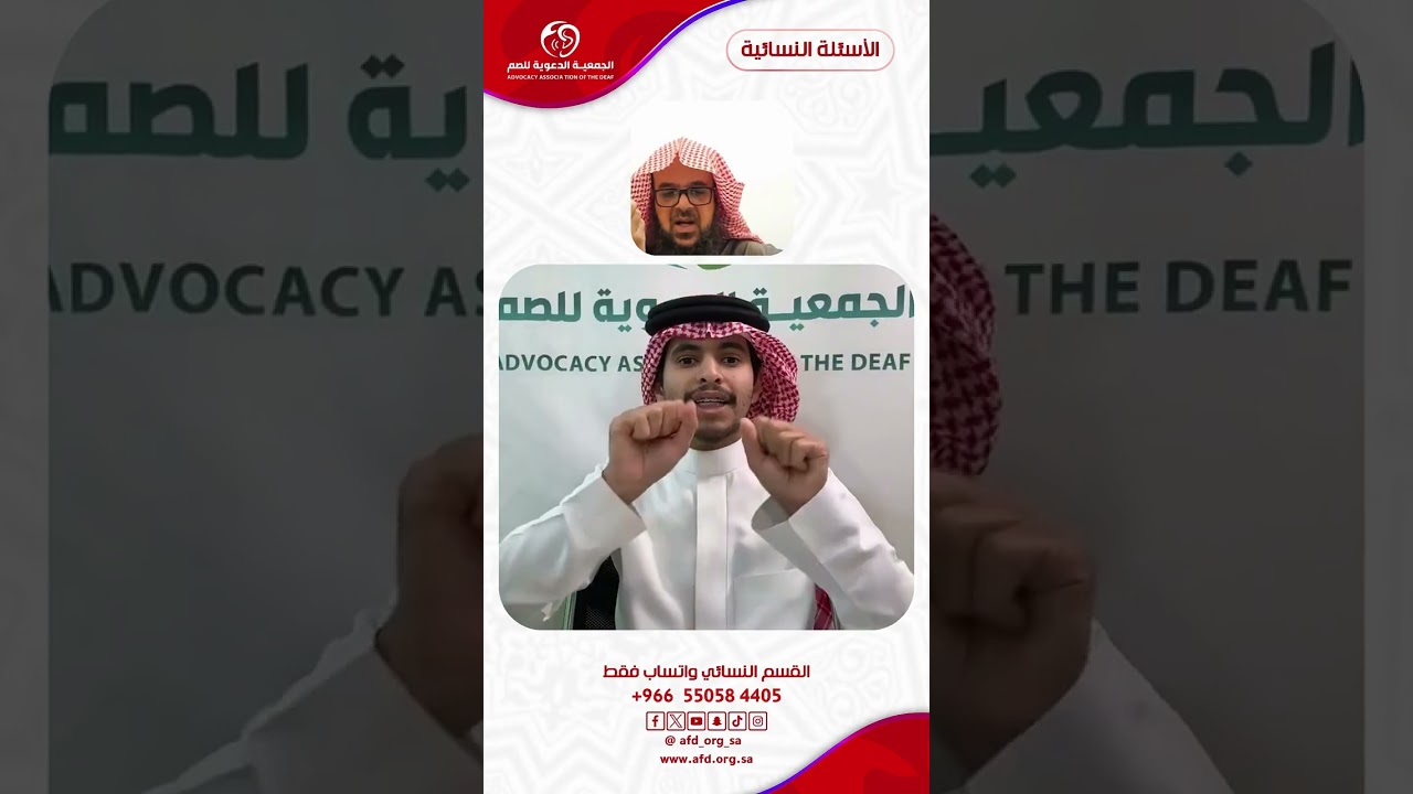 #سؤال_وجواب بـ #لغة_الاشارة فضيلة الشيخ #أحمد_التميمي #جواب_الاسئلة_النسائية