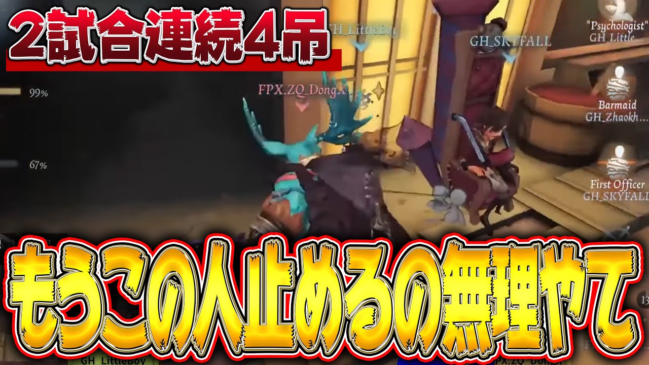 ガン見GHの前に立ちはだかる魔王DongX！！1人で10pt獲得でストレートはヤバすぎるだろｗww【第五人格】