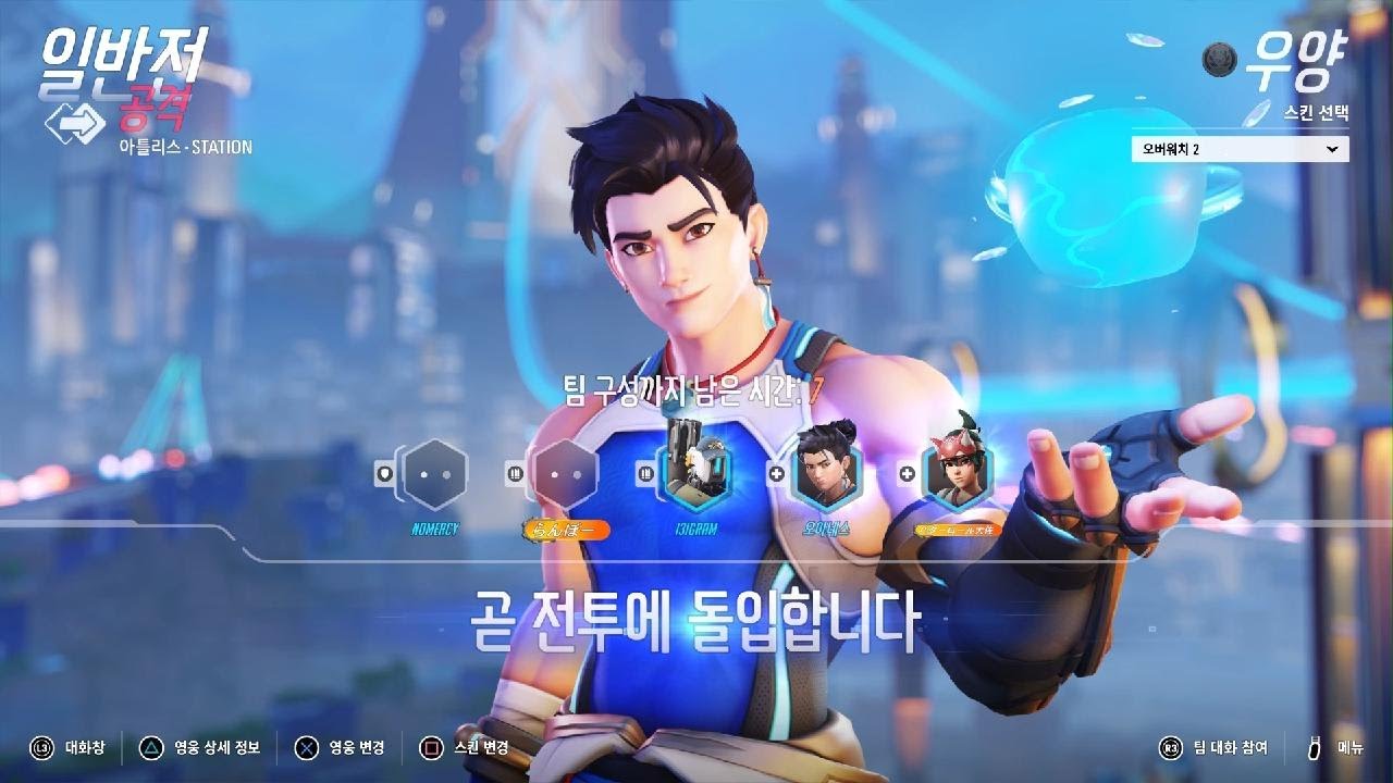 오버워치)우양 체험해보기