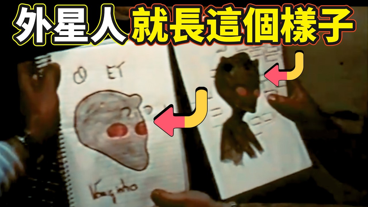 真正的零距離接觸外星人！所有細節暴露了「外星人的四個秘密」，只有1%的人能夠真正看懂！（2026）｜【你可敢信｜NicBelieve】