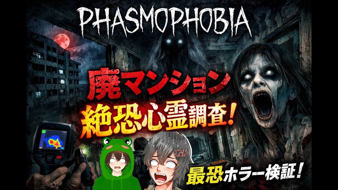 目隠しでやってもちなない配信はこちらです...≪【Phasmophobia-ファズモフォビア-】≪ごじろくじ/Izujun_Vtuber≫