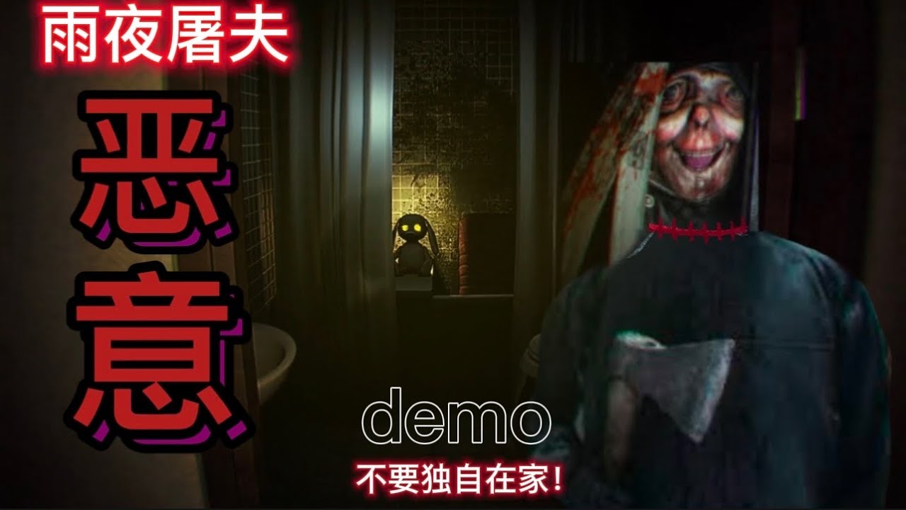 震驚！因為熬夜看電視太吵被【惡意】鄰居纏上！！！【惡意 Dread Neighbor demo試玩版】