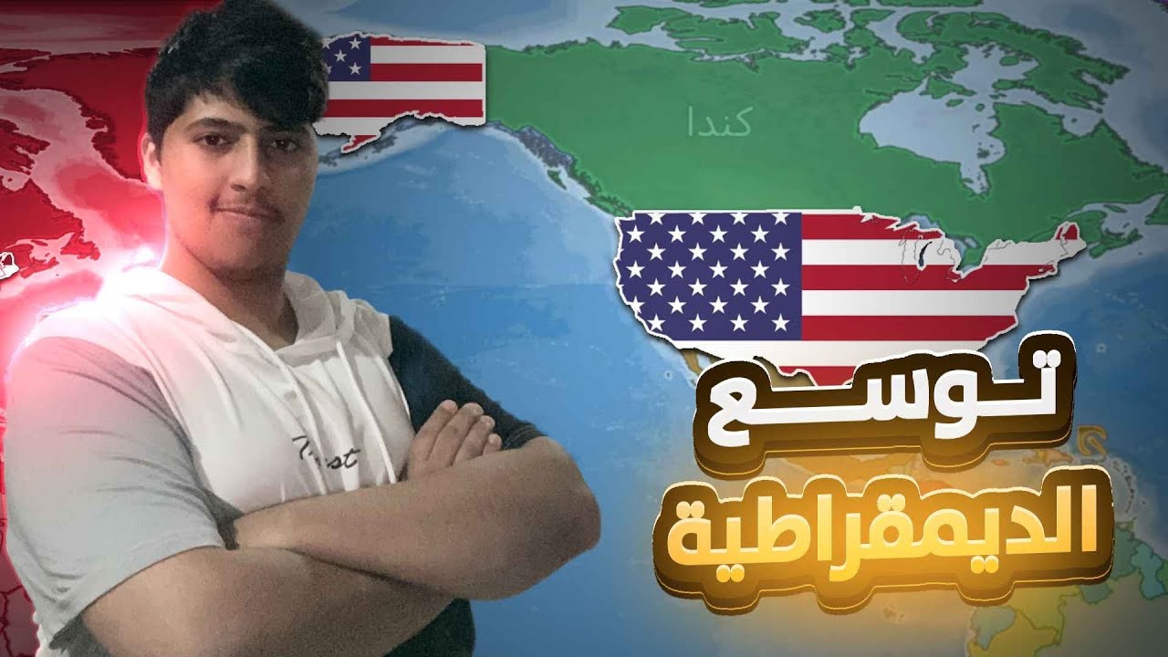 نشر الديمقراطية 😈🇺🇸| Dummynation