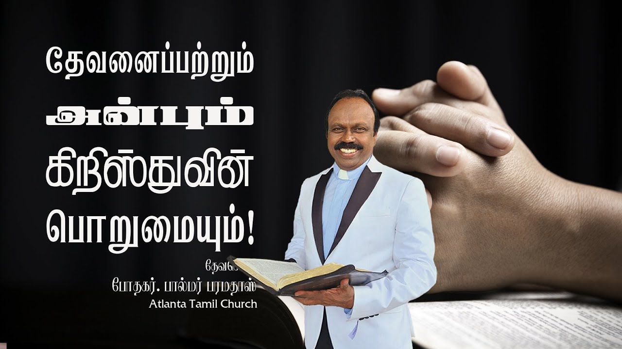 Daily Word with Rev. Dr. Palmer Paramadhas - 2 Thessalonians 3:5