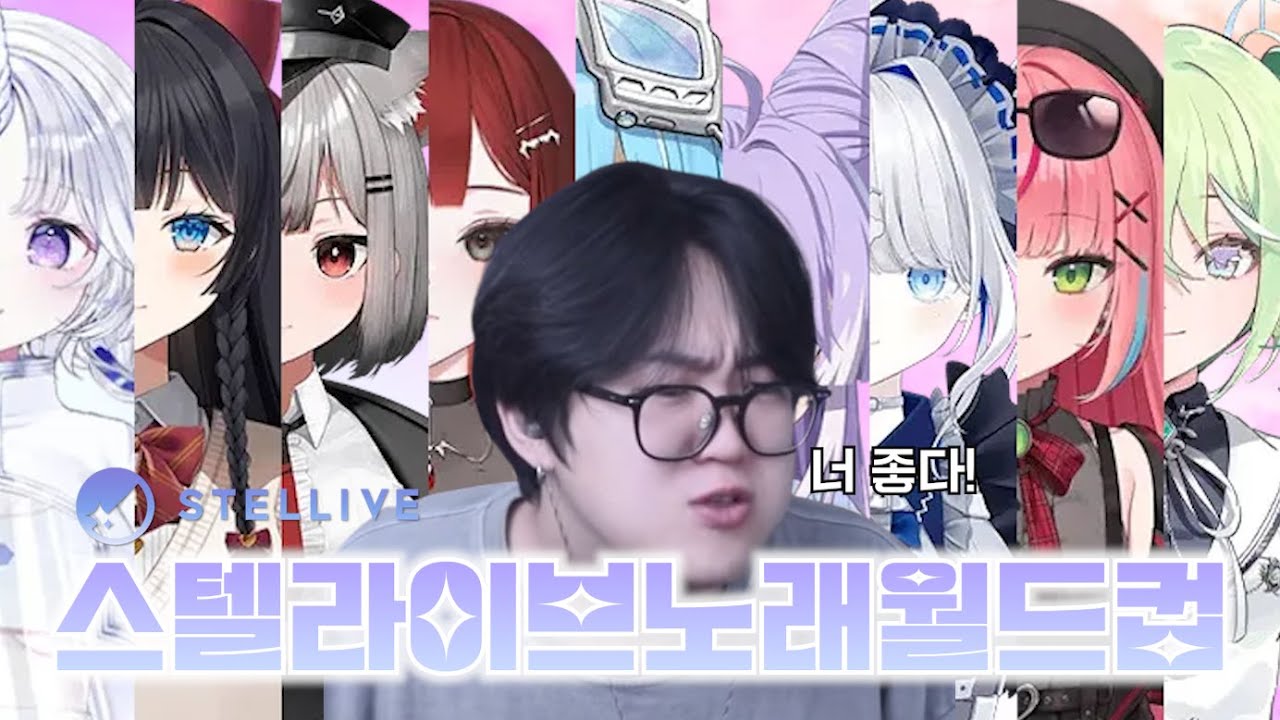 스텔라이브 노래 월드컵