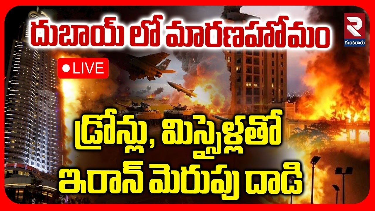 Iran BIG Attack on Dubai🔴LIVE : దుబాయ్ లో మారణహోమం | Iran Isreal War | Drone Attack Dubai | RTV