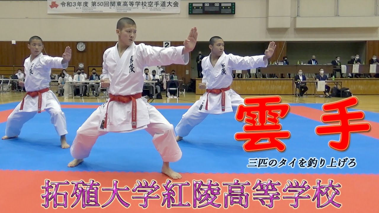 男子団体形決勝戦 （tatami2） 第50回関東高等学校空手道大会