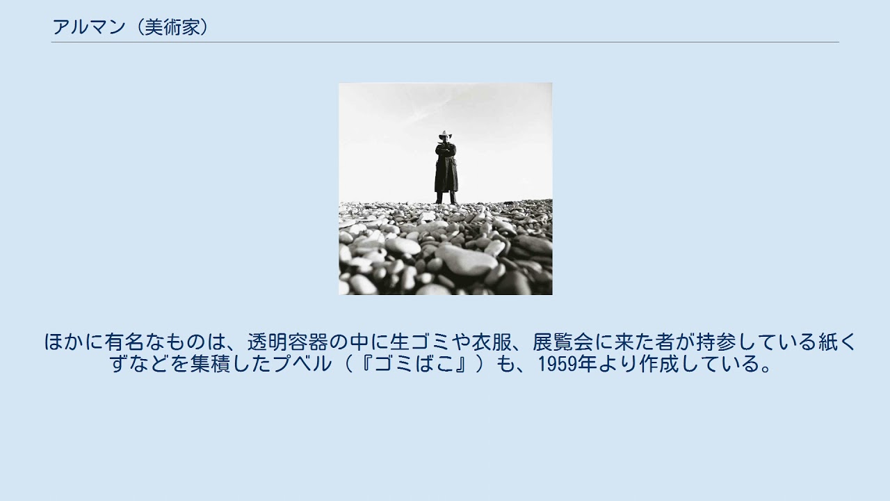 アルマン (美術家)