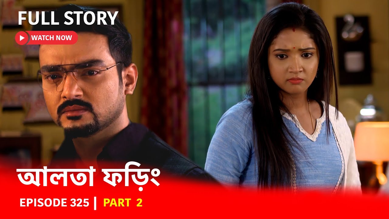 Episode 325 | Part 2 | আলতাফড়িং । ফড়িং-এর জীবনে নতুন মোড়