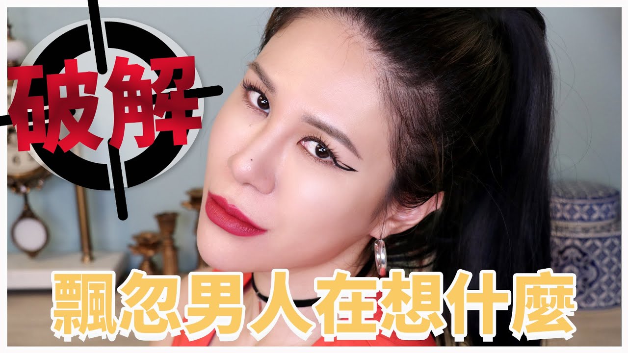 這男的到底什麼心態？一招破解脫離痛苦！