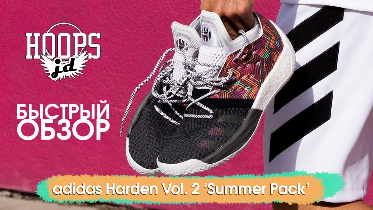 БЫСТРЫЙ &ndash; adidas Harden Vol. 2 'Summer Pack' (обзор)