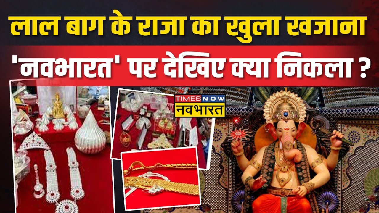 लाल बाग के राजा का दरबार.. महिमा अपरंपार ! | Lalbaugcha Raja | Ganesh Chaturthi 2023
