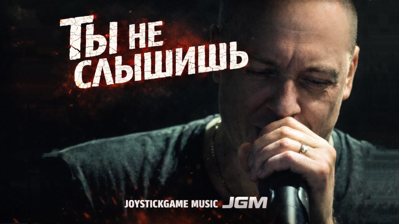 ТЫ НЕ СЛЫШИШЬ/ЭМОЦИОНАЛЬНЫЙ УДАР/БОРЬБА ГОЛОСОМ