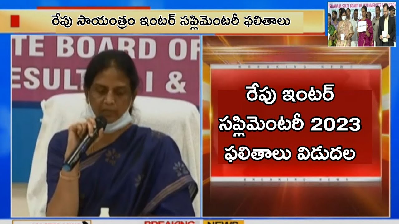 Telangana Intermediate Supplymentary Exams Results Date 2023 | TS inter supply exams results latest
