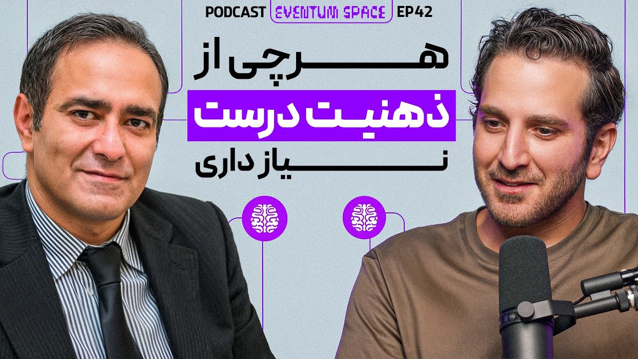 اگر تو ترید نمی‌تونی سود کنی، تقصیر ذهنته! | پادکست TCPSHOW