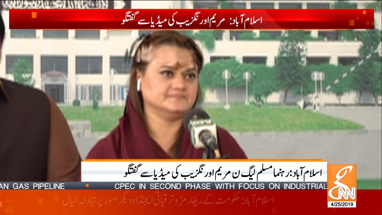 Marriyum Aurangzeb criticizes Aleema Khan, complete media talk in Islamabad l 25 April 2019