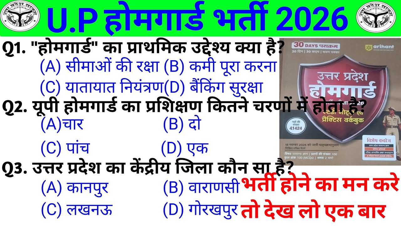उत्तर प्रदेश होमगार्ड भर्ती में सलेक्शन लेना है तो विडियो लास्ट तक जरूर देखें|UttarPradesh homeguard