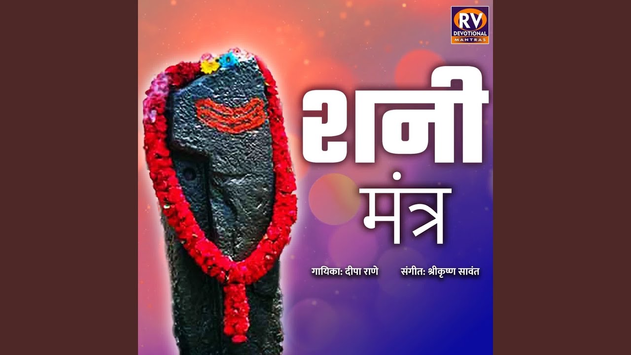 Shani Mantra