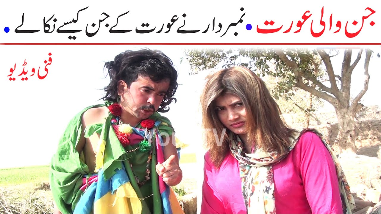 Number Daar Jin Wali Uoratt Funny Video | New Top Funny | Must Watch New Comedy Video 2022 |You Tv