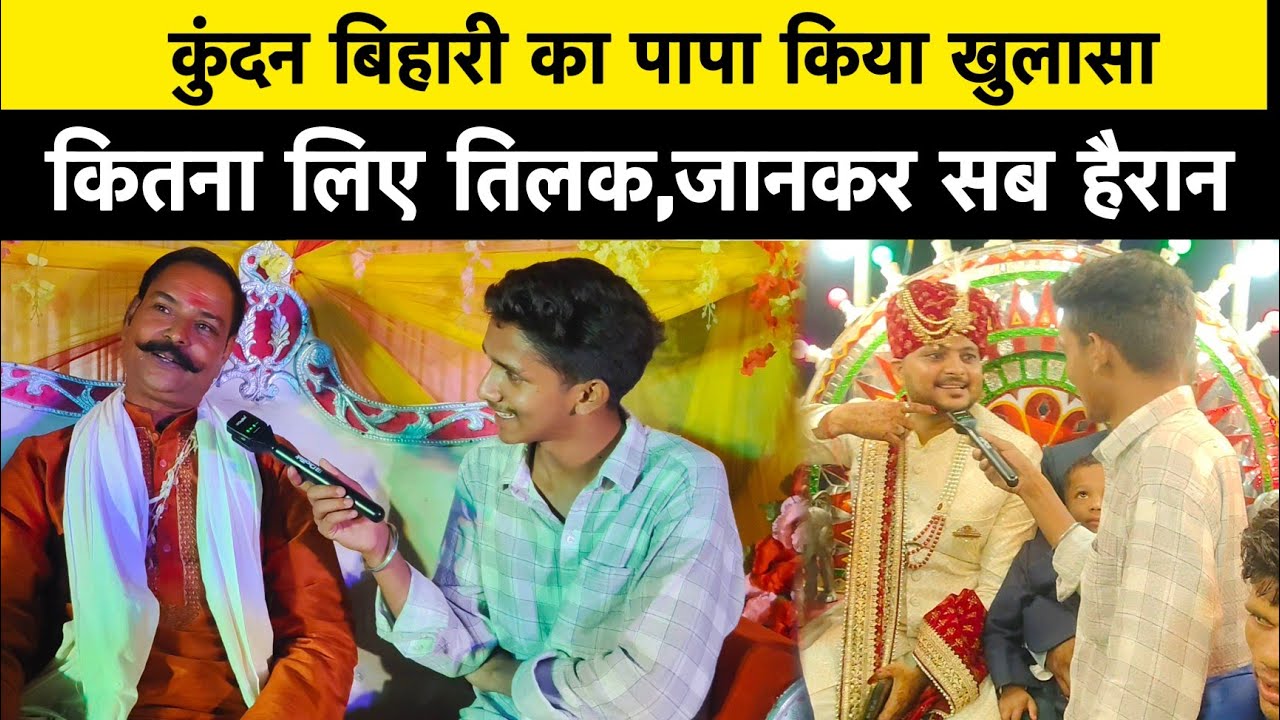 कुंदन बिहारी का पाप किया खुलासा कितना लिए तिलक जानकर आप सब हैरान