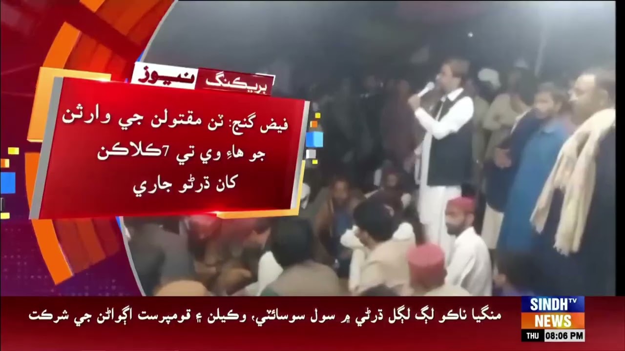 3 maqtulan ji warisn jo highway te 7 kalahan khan dharno jaari