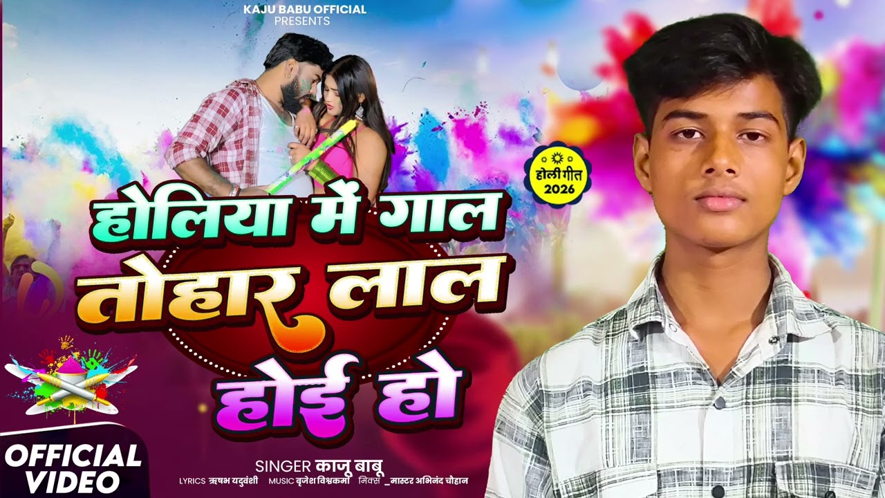 Holiya me gal tohar lal hoi ho #vairal #holispecial होलिया में गाल तोहार लाल होई हो #tranding #song 
