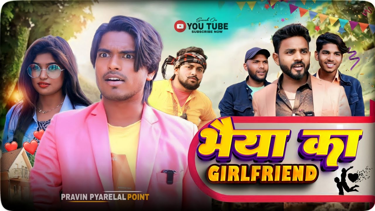 भैया का गर्लफ्रेंड // Bhaiya Ka a Girlfriend - Pravin Pyarelal Point - New comedy video