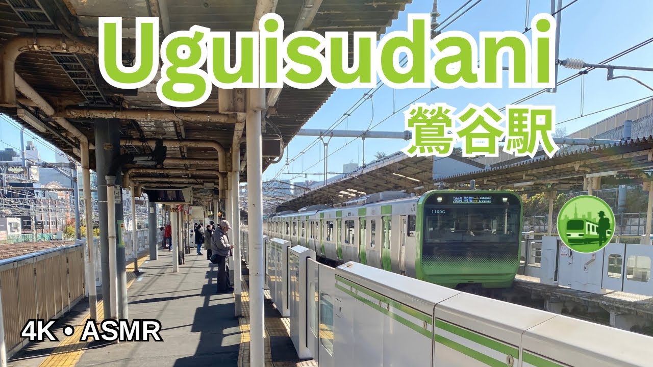 Uguisudani Station Walk | Yamanote Silent Explorer | 鶯谷駅散歩 | 山手線静旅