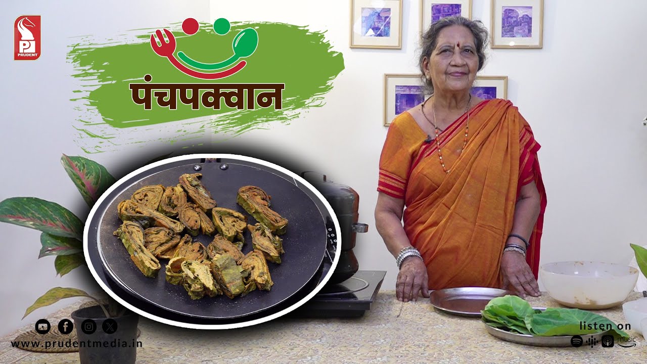 Pathrode |  पत्रोडे |  Mangalorean Pathrode Recipe | Panch Pakwan | Epi 14 | Prudent | 230126